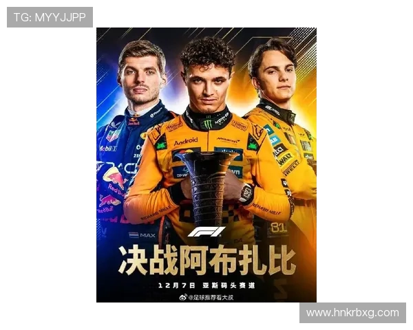 F1新赛季揭幕车队格局生变顶级车手争冠悬念升级规则调整引发关注